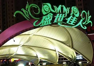 扬州市那个真空ktv陪酒玩的开-英皇国际KTV消费价格点评